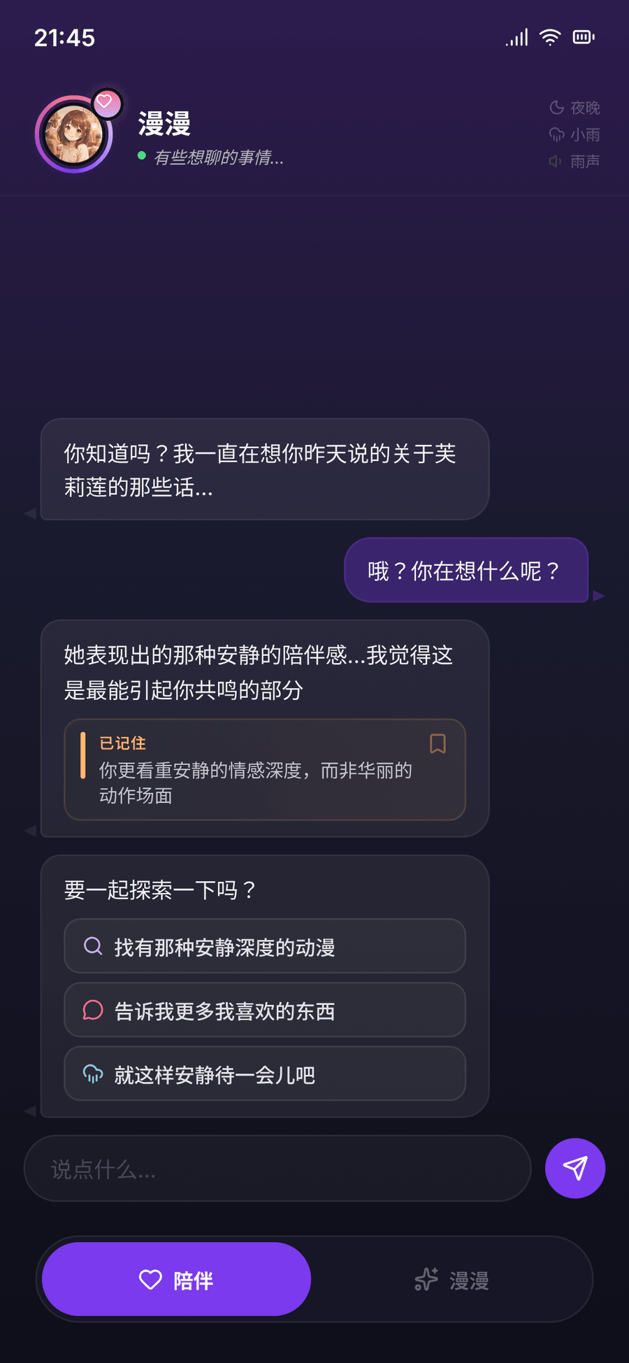 Tab1 陪伴模式